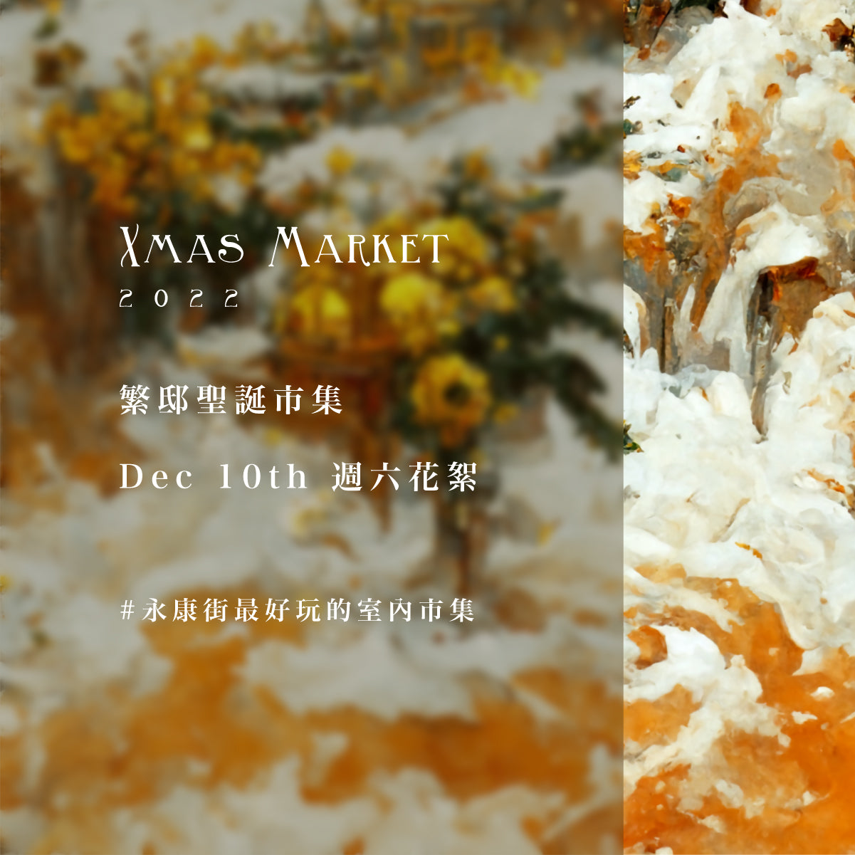 聖誕市集 2022 Xmas Market - Dec. 10 週六花絮