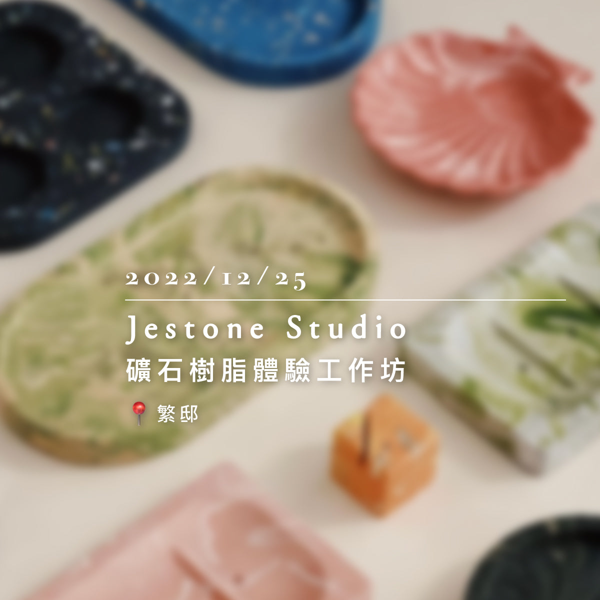 Jestone Studio 礦石樹脂體驗工作坊 @ 繁邸
